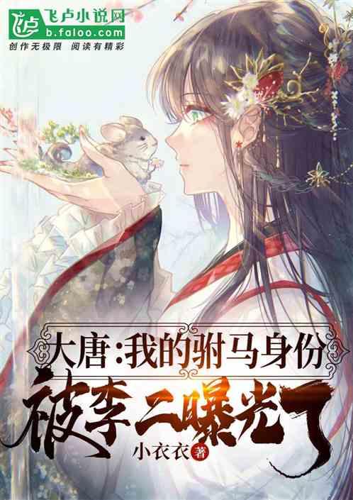 埋葬的秘密